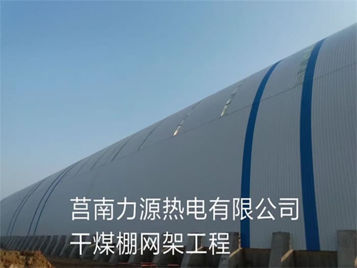 汝州力源热电有限公司干煤棚网架工程