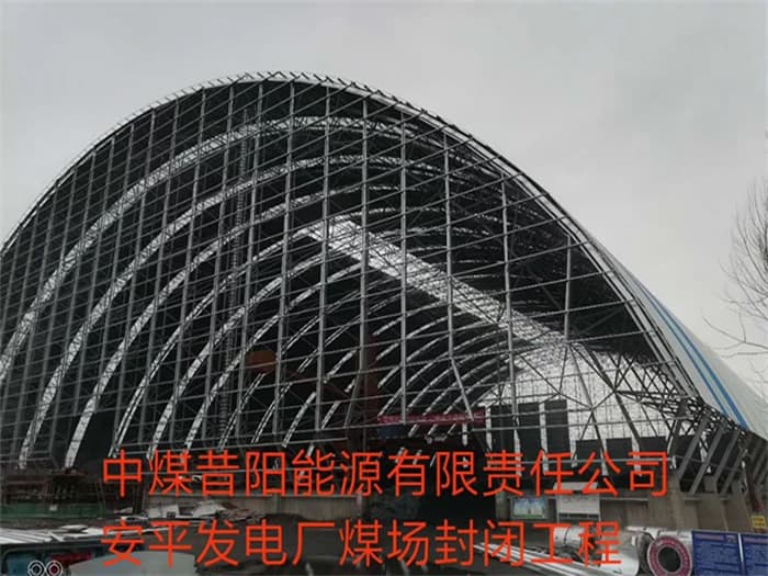 汝州中煤昔阳能源有限责任公司安平发电厂煤场封闭工程
